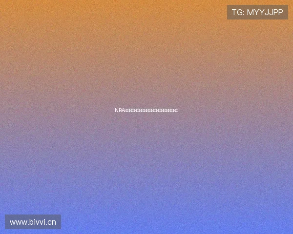 NBA直播精彩赛事尽在劲爆体育平台全面解析观看途径